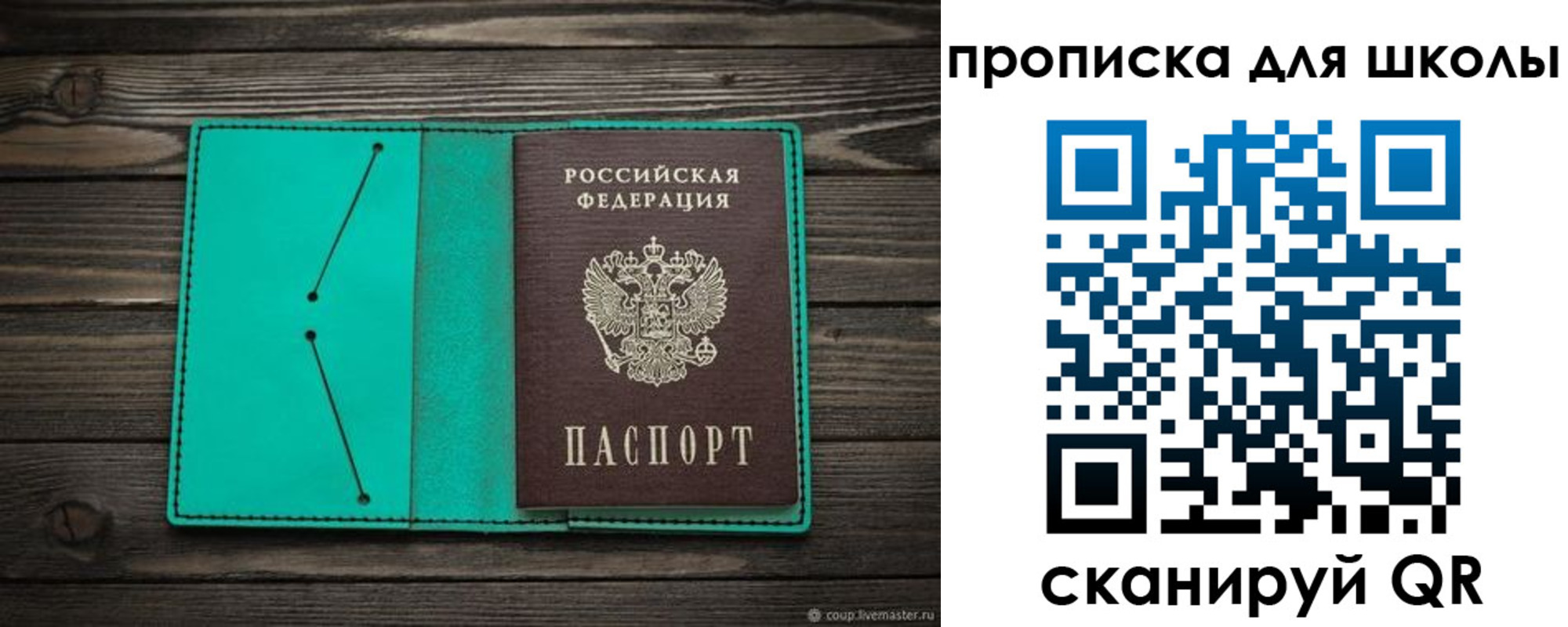 прописка для школы в Шумерле