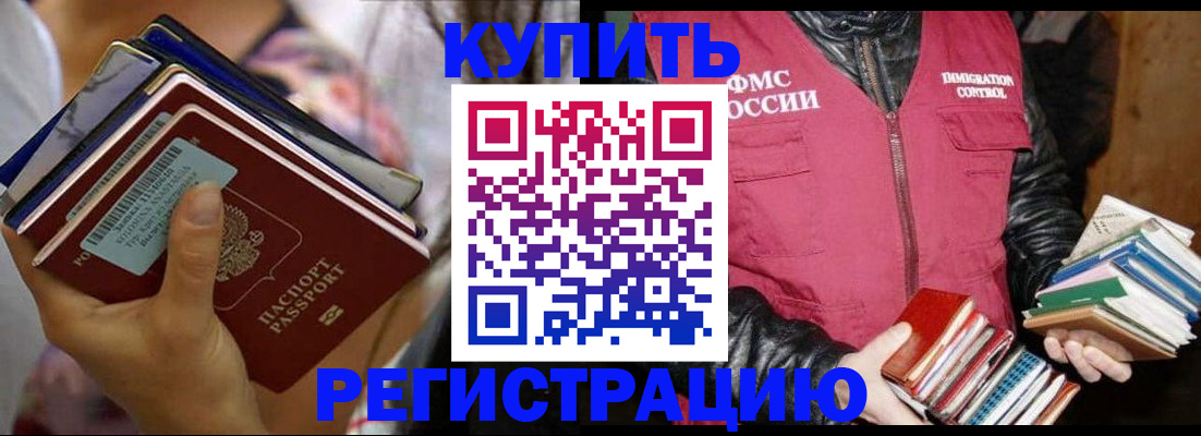 временная регистрация купить в Шумерле