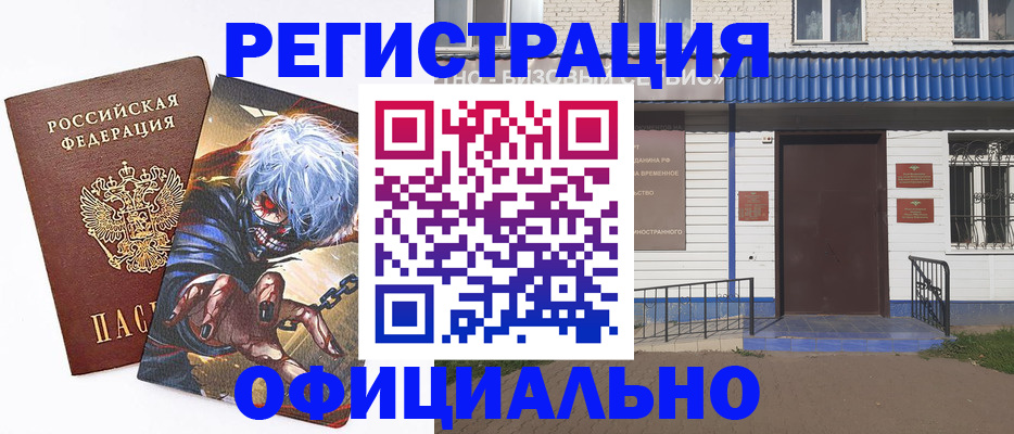 временная регистрация купить в Шумерле